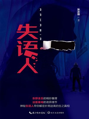 cover image of 失语人